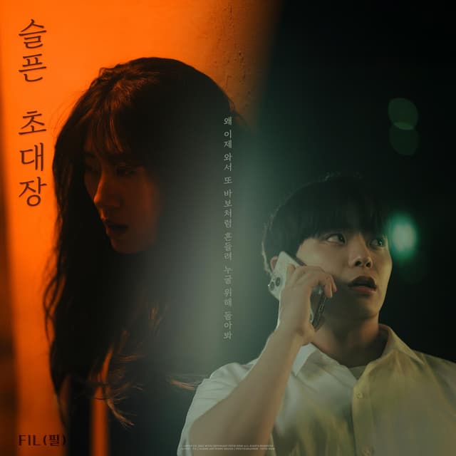 Album cover art for a sad invitation(2026)