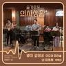 밤이 깊었네 Oh! What a Shiny Night (Oh! What a Shiny Night)