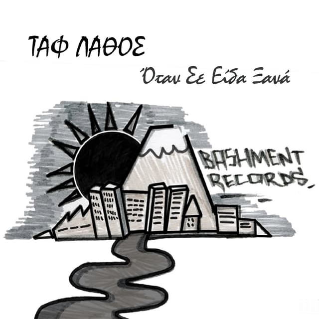 Album cover art for Otan Se Eida Ksana - Single