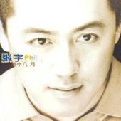 Album cover art for Cheng Ke Pa Yueh