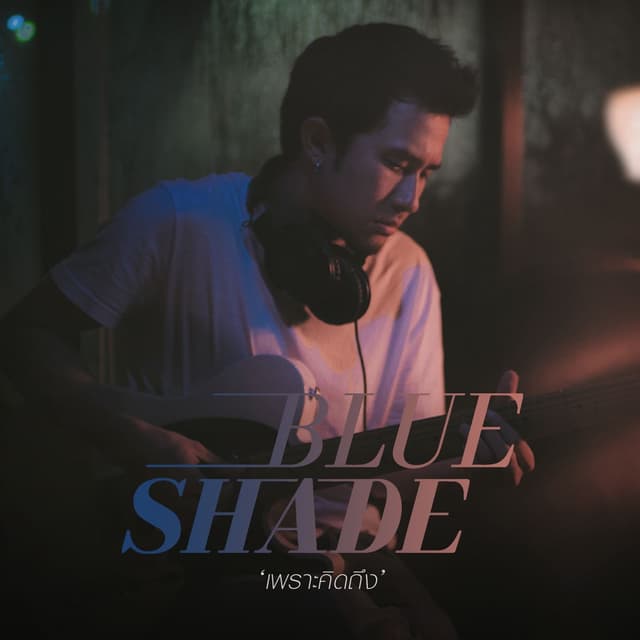Album cover art for เพราะคิดถึง