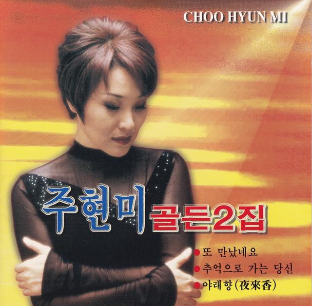 Album cover art for Joo Hyunmi Golden 2nd