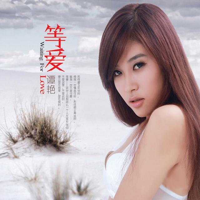 Album cover art for 等爱