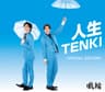 人生TENKI (Jinsei Tenki)