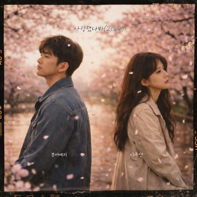 Album cover art for I Must have loved you