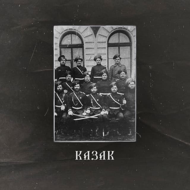 Album cover art for Казак