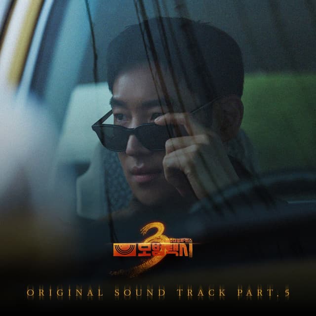 Album cover art for TAXI DRIVER 3, Pt. 5 (Original Soundtrack) - Single