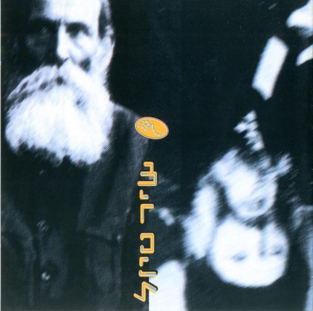 Album cover art for שיר טיול