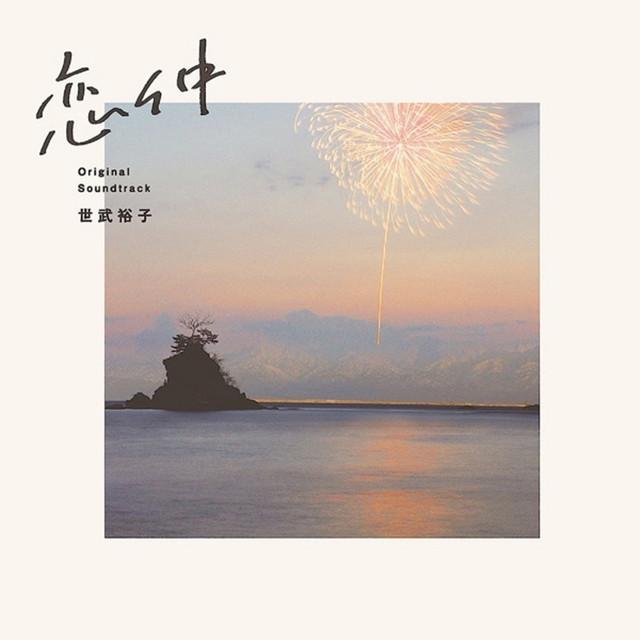 Album cover art for 恋仲 Original Soundtrack