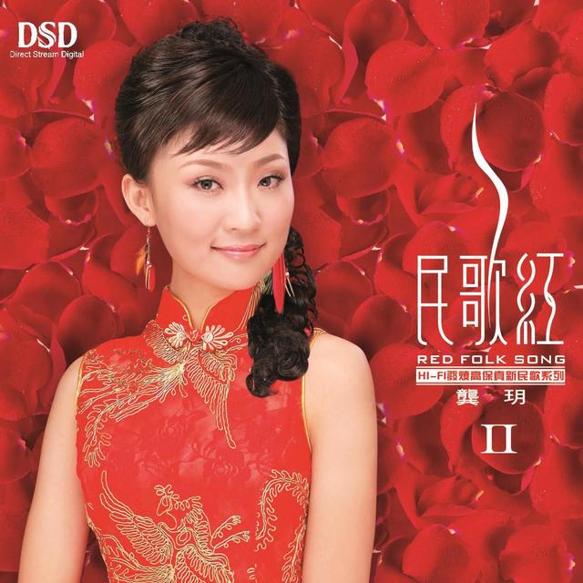 Album cover art for 民歌红2