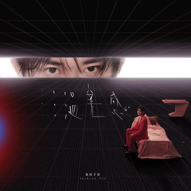Album cover art for 温差感