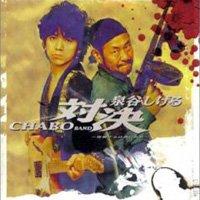 Album cover art for 対決 ～復讐するは我にあり～