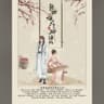 且插梅花醉洛阳 (Qie Cha Mei Hua Zui Luo Yang)