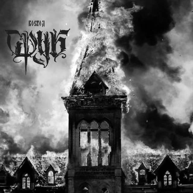 Album cover art for Восход