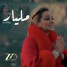 مليار (Milyar)