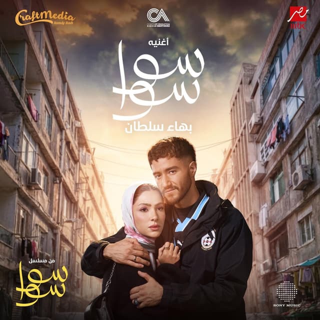 Album cover art for Sawa Sawa