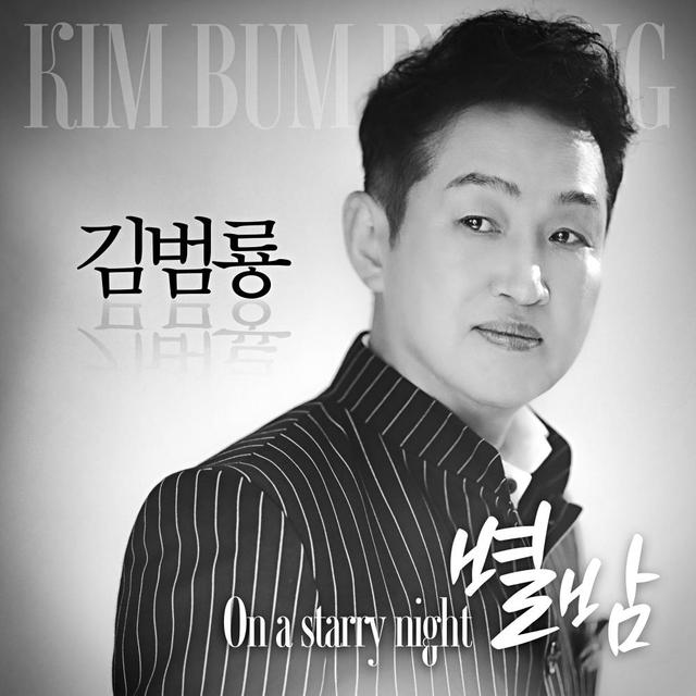 Album cover art for 별밤