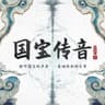 琢光曲 (Zhuo Guang Qu)