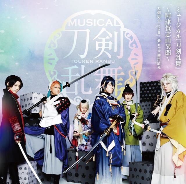 Album cover art for ミュージカル『刀剣乱舞』 ~阿津賀志山異聞~