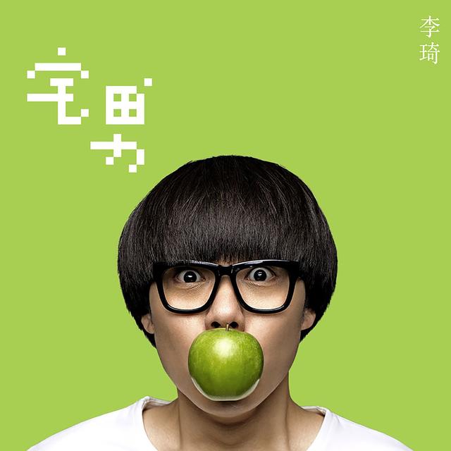 Album cover art for 宅男