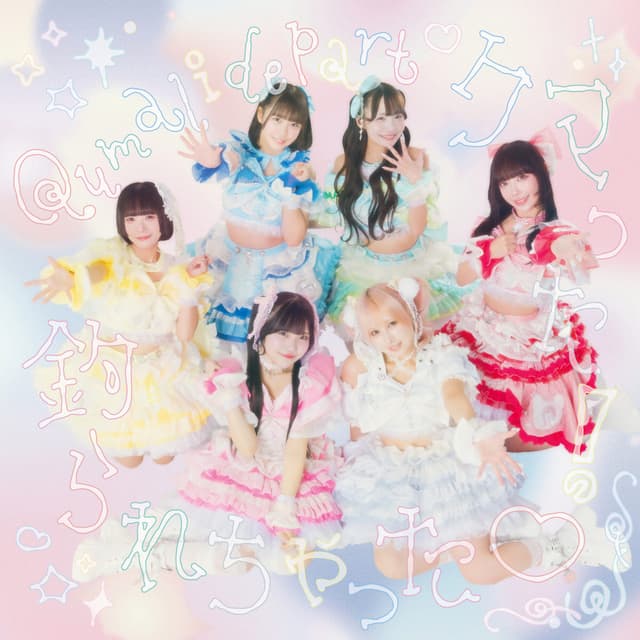 Album cover art for クマった!釣られちゃった□
