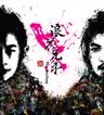 说好的幸福呢 (Shuo Hao De Xing Fu Ne)
