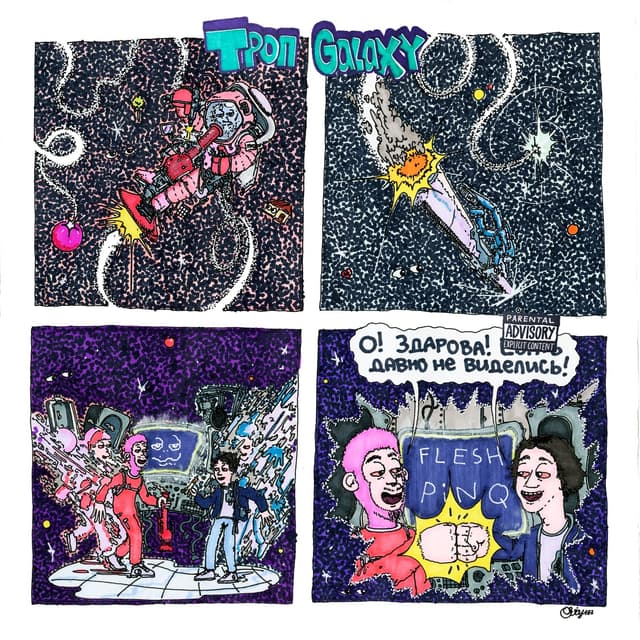 Album cover art for ТРОП GALAXY