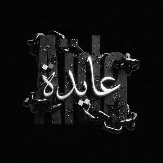 Album cover art for Alter ego (Aida#6)