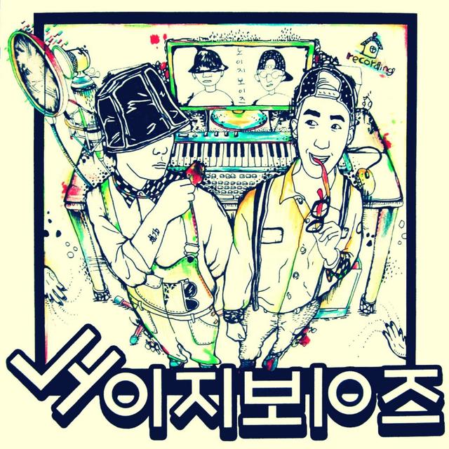 Album cover art for 홈레코딩 (Home Recording)