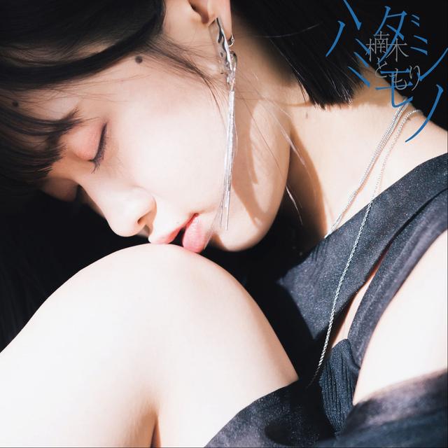 Album cover art for Hamidashimono