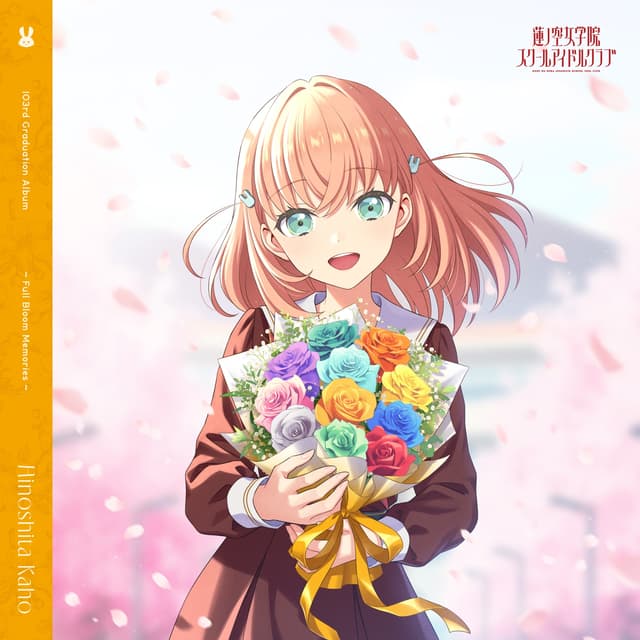 Album cover art for スマートフォン向けアプリ『Link!Like!ラブライブ!』 蓮ノ空女学院スクールアイドルクラブ 103rd Graduation Album ～Full Bloom Memories～