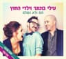 תם ולא נשלם (Tam Velo Nishlam)