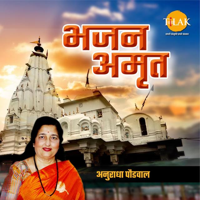 Album cover art for Bhajan Amrit by Anuradha Paudwal