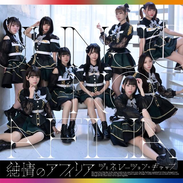 Album cover art for ジェネレーション・ギャップ - EP