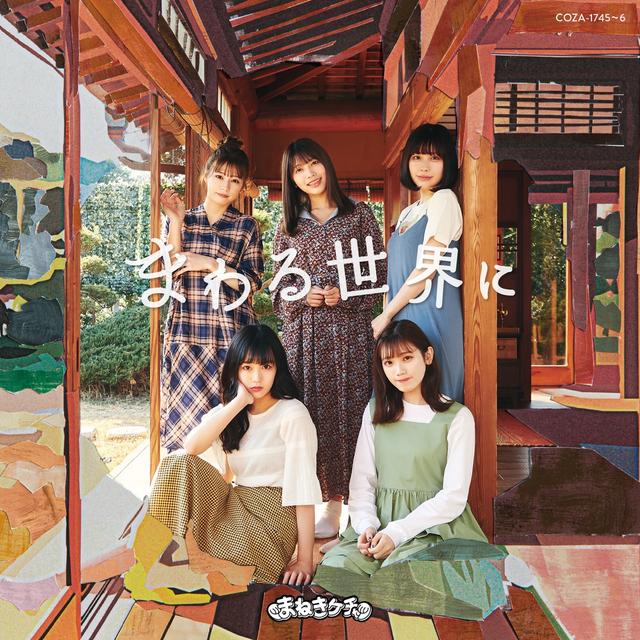 Album cover art for Mawaru Sekaini (Special Edition)