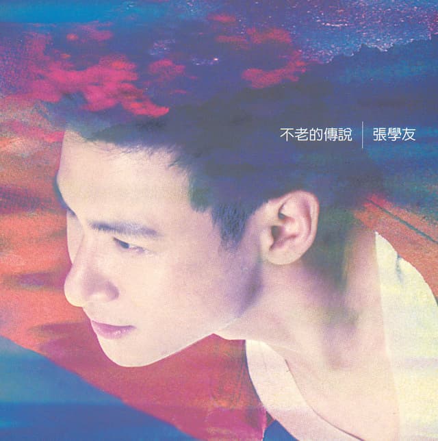 Album cover art for 不老的传说