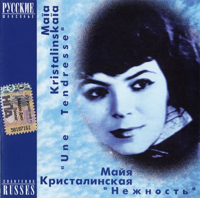 Album cover art for Нежность