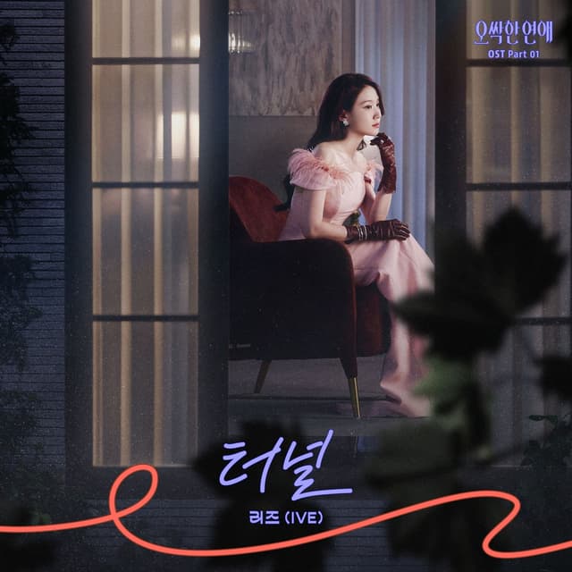 Album cover art for Spooky in Love, Pt. 1 (Original Soundtrack)