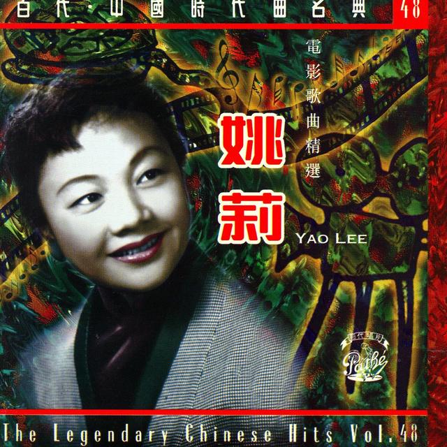 Album cover art for Yao Lee Dian Ying Ge Qu Jing Xuan