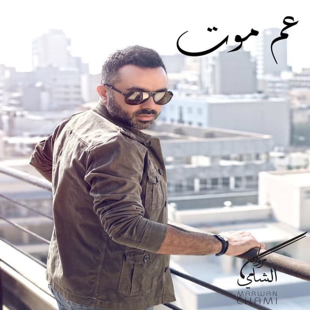 Album cover art for Aam Mout
