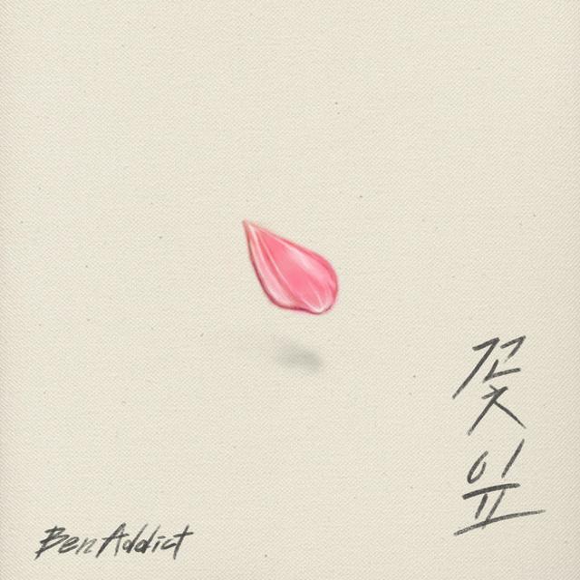 Album cover art for 꽃잎