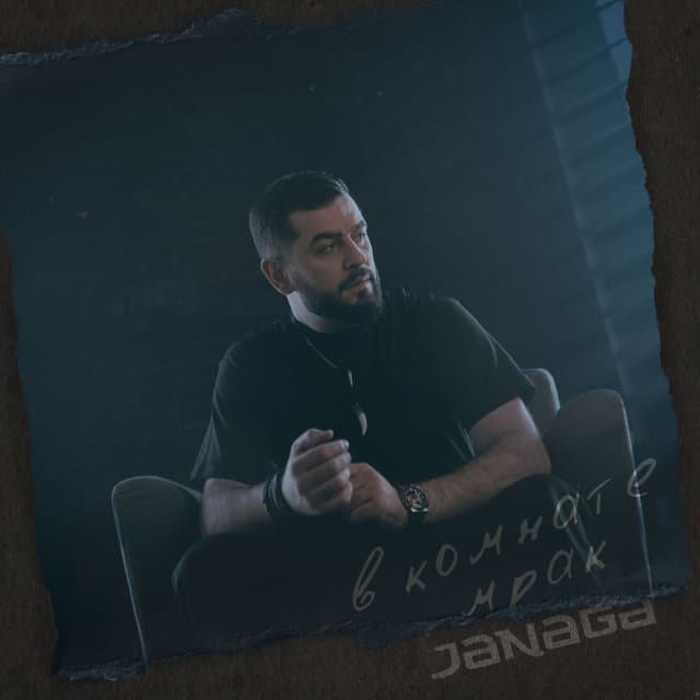 Album cover art for В комнате мрак