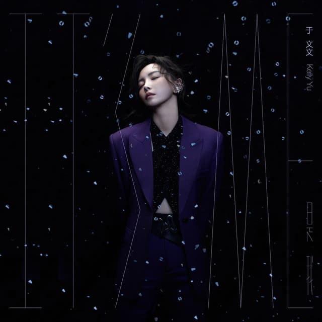 Album cover art for 是我