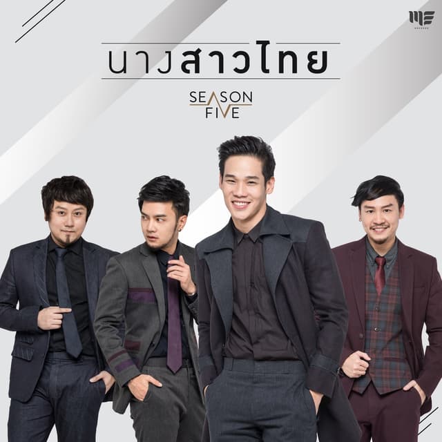 Album cover art for นางสาวไทย