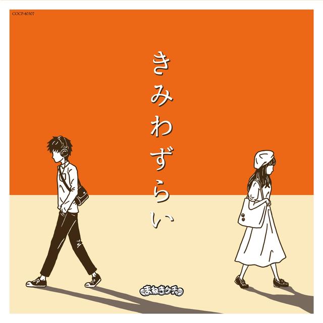 Album cover art for Kimi Wazurai