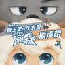 逆風生長 (Ni Feng Sheng Chang)