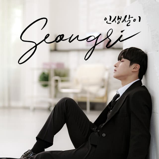 Album cover art for 인생살이