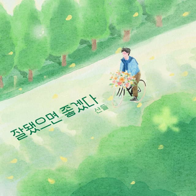 Album cover art for Good Luck