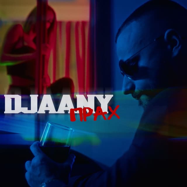 Album cover art for Прах