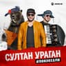 Ассалам алейкум